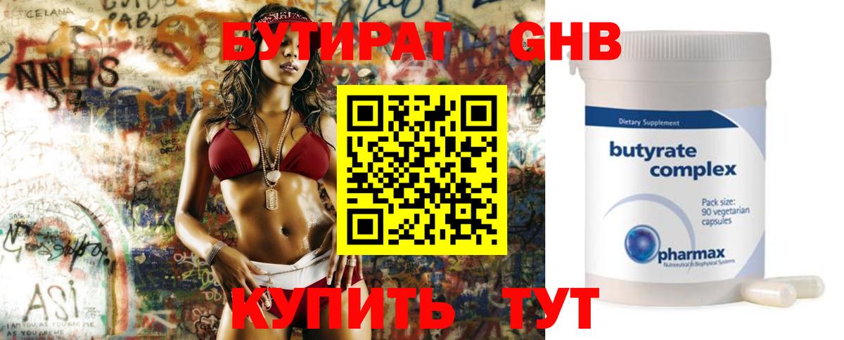 Магадан  Бутират оксибутират  Вход с VPN 