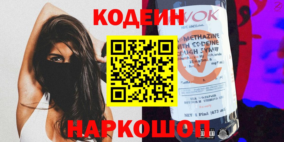 Codein Purple Drank  Вход с VPN  Магадан 