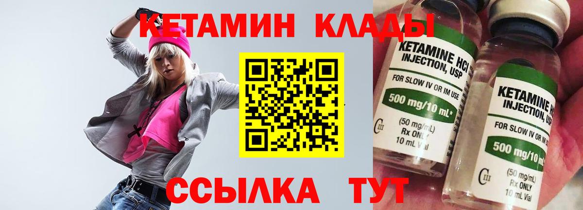 Кетамин ketamine Магадан