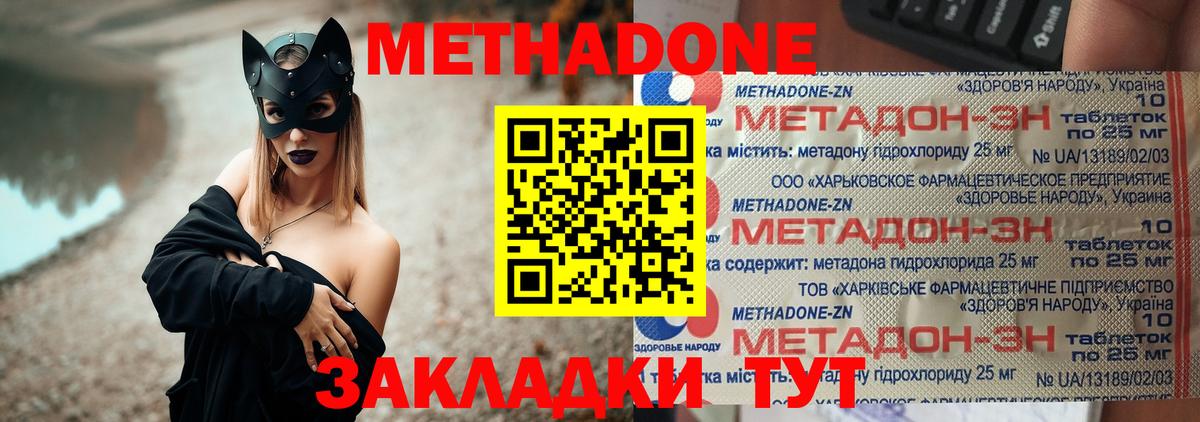 МЕТАДОН methadone Магадан