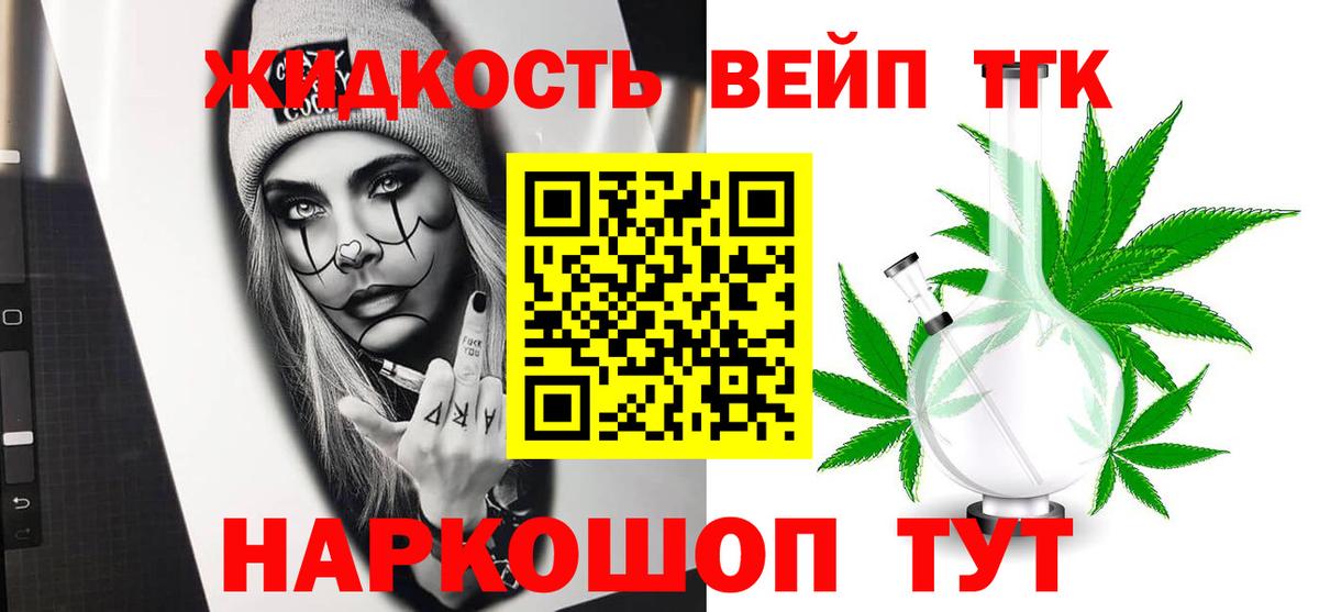 ТГК жижа Магадан